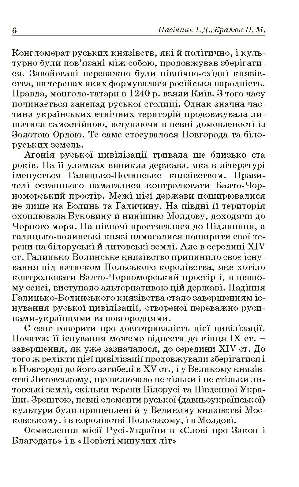 Український месіанізм. Автор — Кралюк П.М., Пасічник І.Д.. 