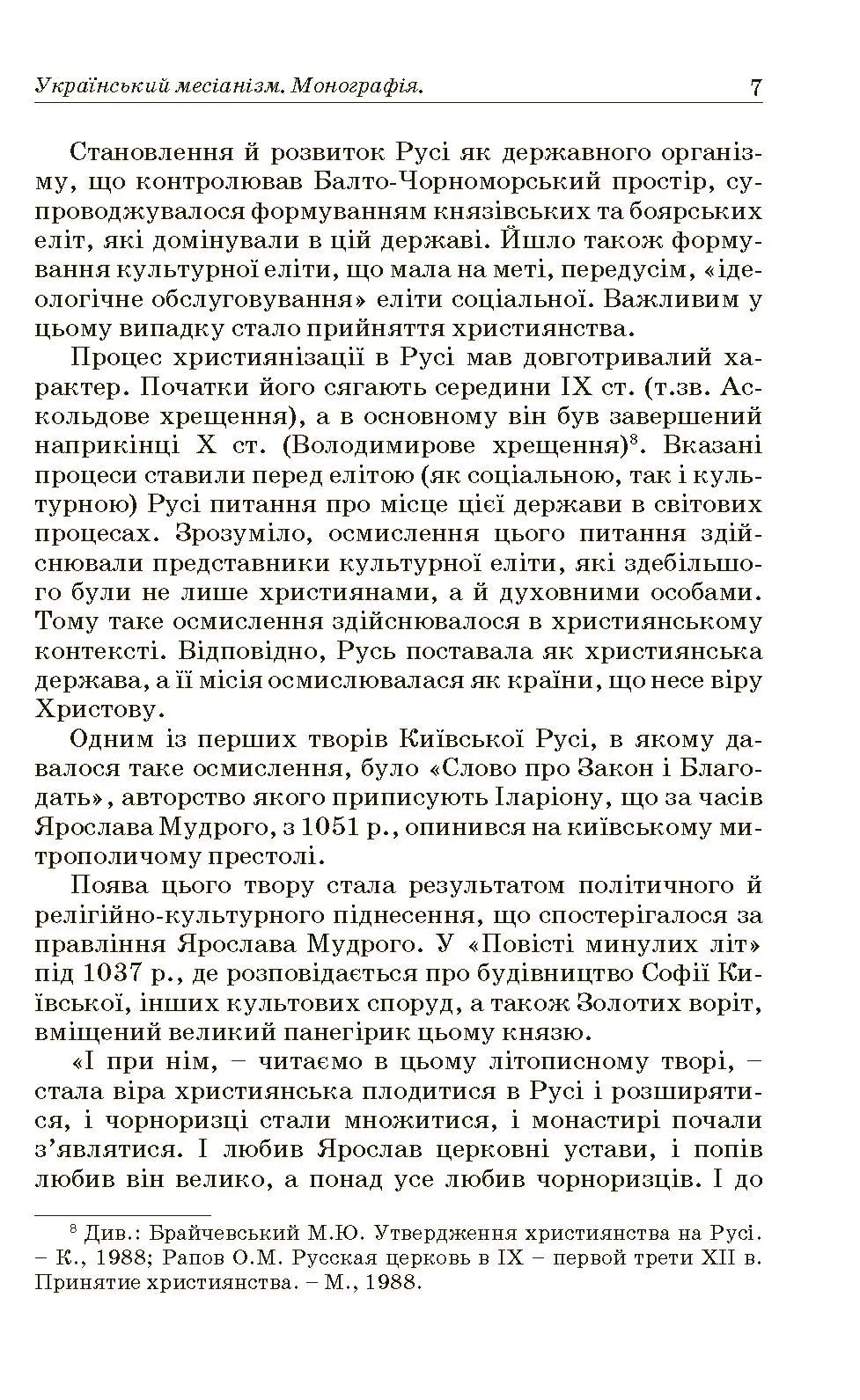 Український месіанізм. Автор — Кралюк П.М., Пасічник І.Д.. 