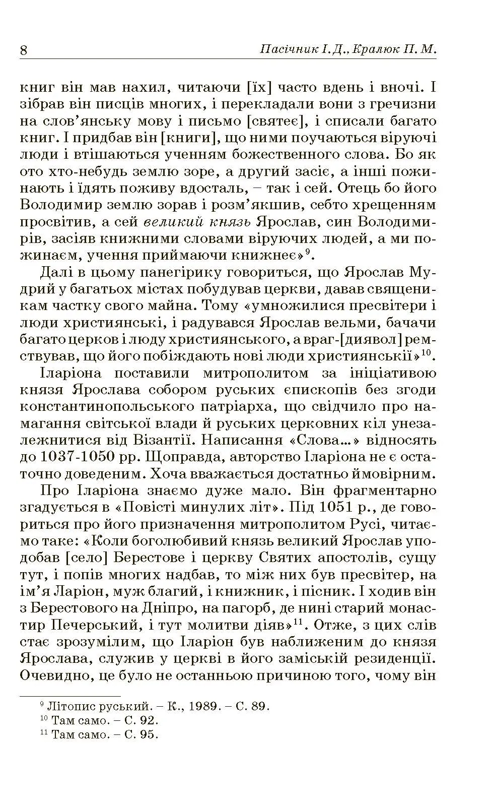 Український месіанізм. Автор — Кралюк П.М., Пасічник І.Д.. 