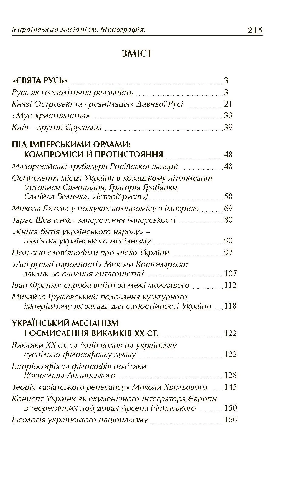 Український месіанізм. Автор — Кралюк П.М., Пасічник І.Д.. 