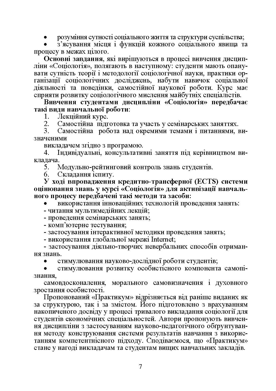 Соціологія. Практикум. Модульний варіант. 2-ге видання. Навчальний посібник рекомендовано МОН України. Автор — Нестуля О.О.. 