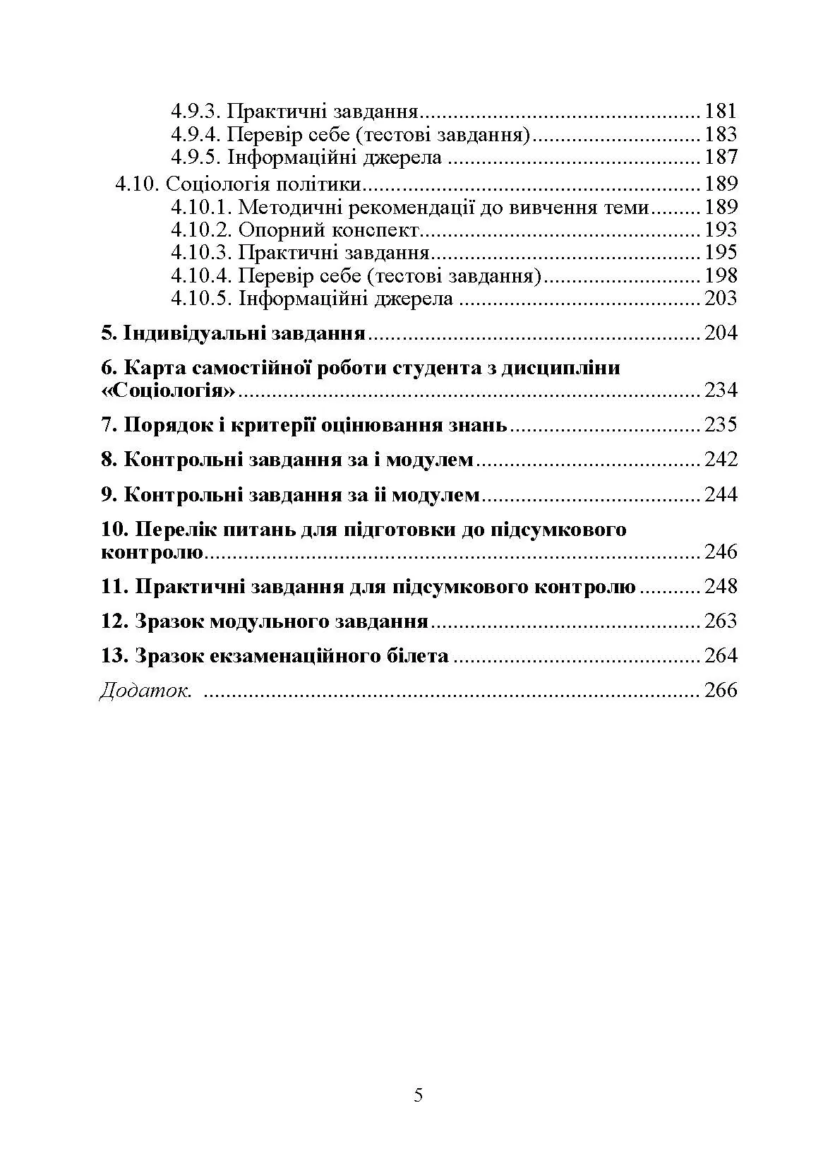 Соціологія. Практикум. Модульний варіант. 2-ге видання. Навчальний посібник рекомендовано МОН України. Автор — Нестуля О.О.. 