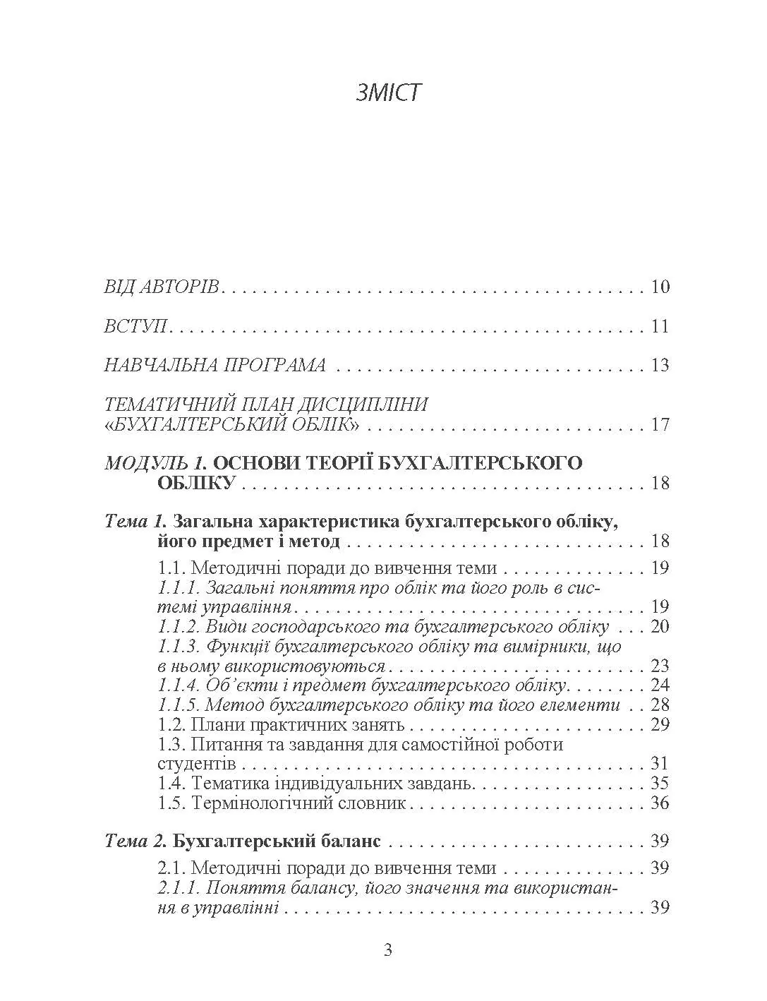 Бухгалтерський облік. Автор — Верига Ю.А.. 