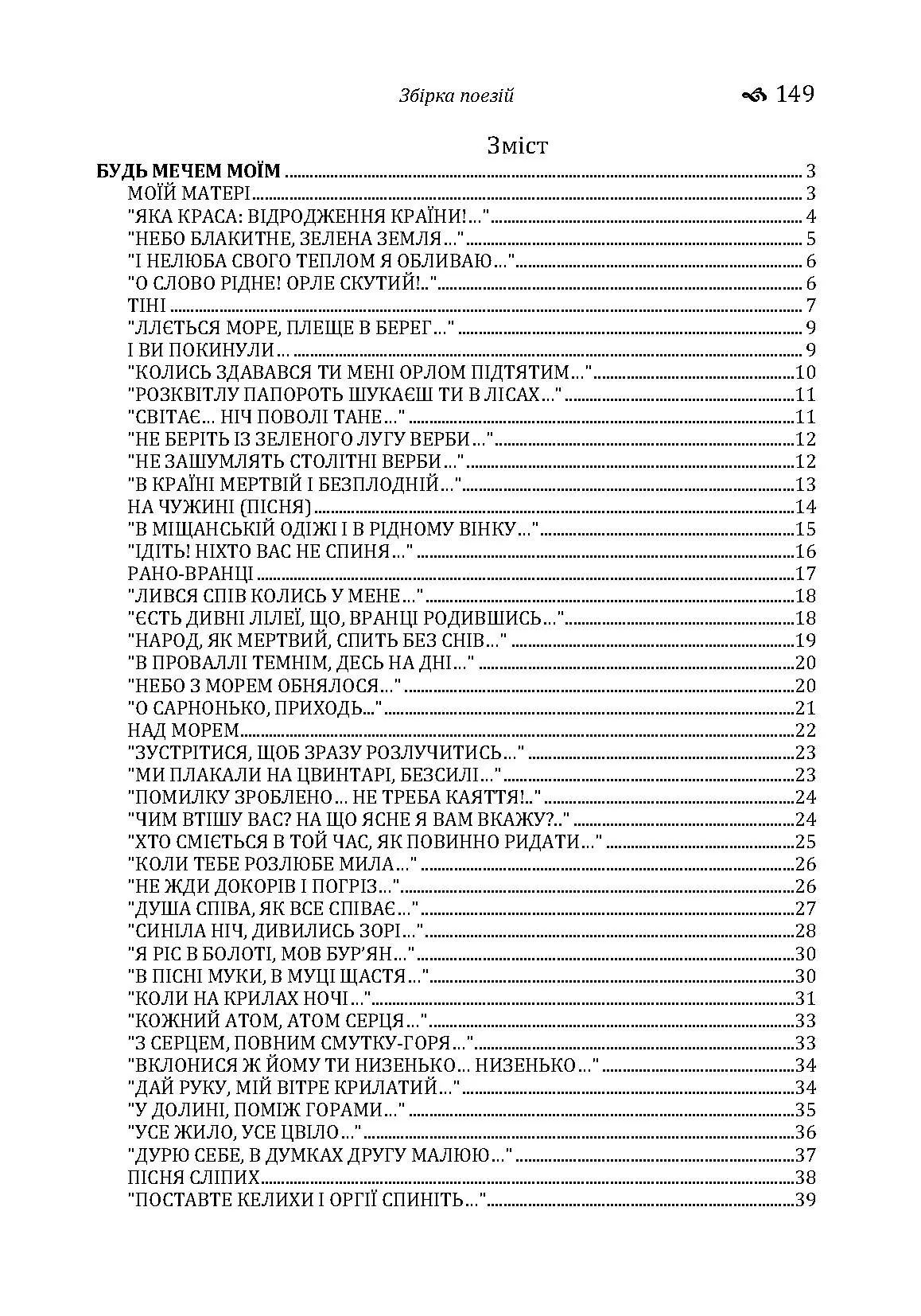 Збірка поезій