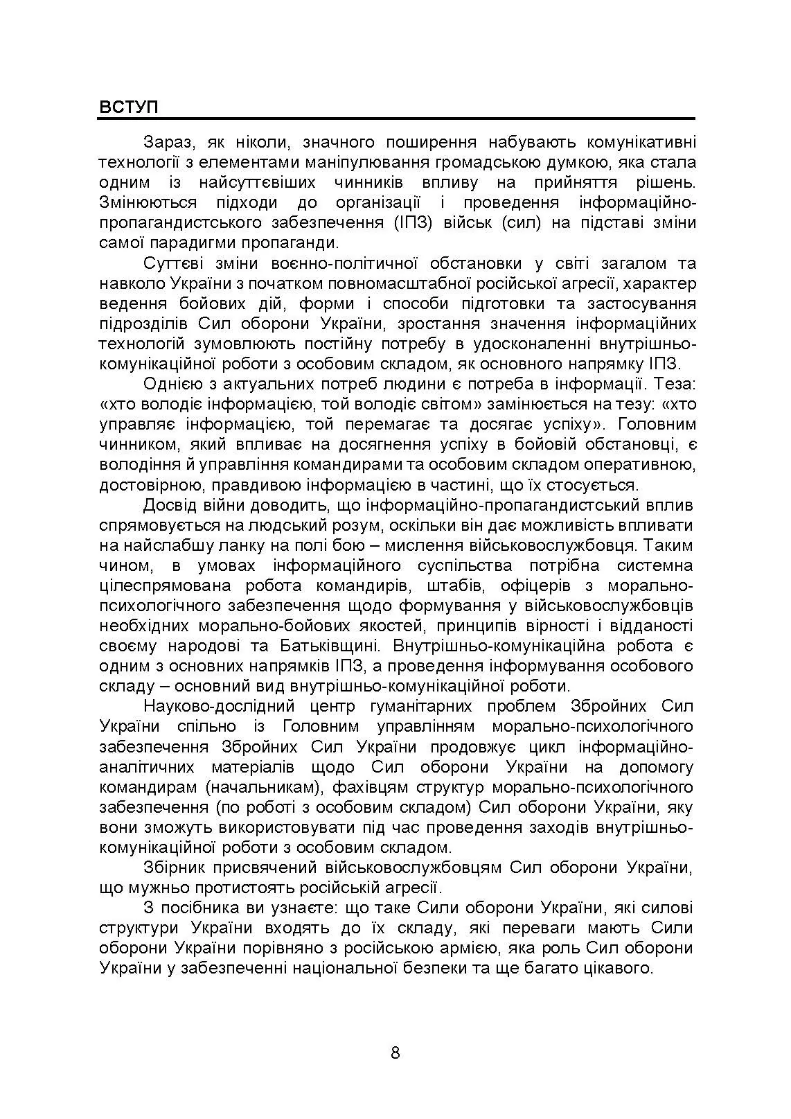 100 запитань та відповідей про Сили оборони України. Автор — Романишин А., Черевичний С., Яцентюк В.. 