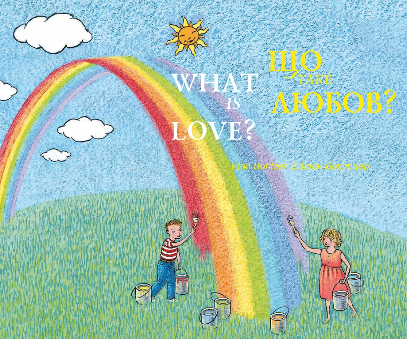 Що таке любов? / What is Love?