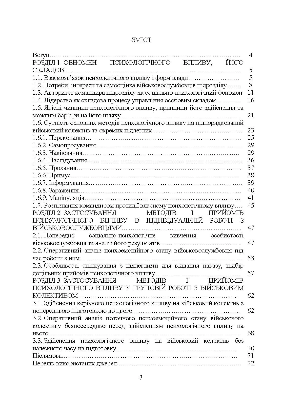 Керівні психологічні техніки: посібник для командира роти (взводу). Автор — В. М. Мороз, О. Г. Скрипкін. 