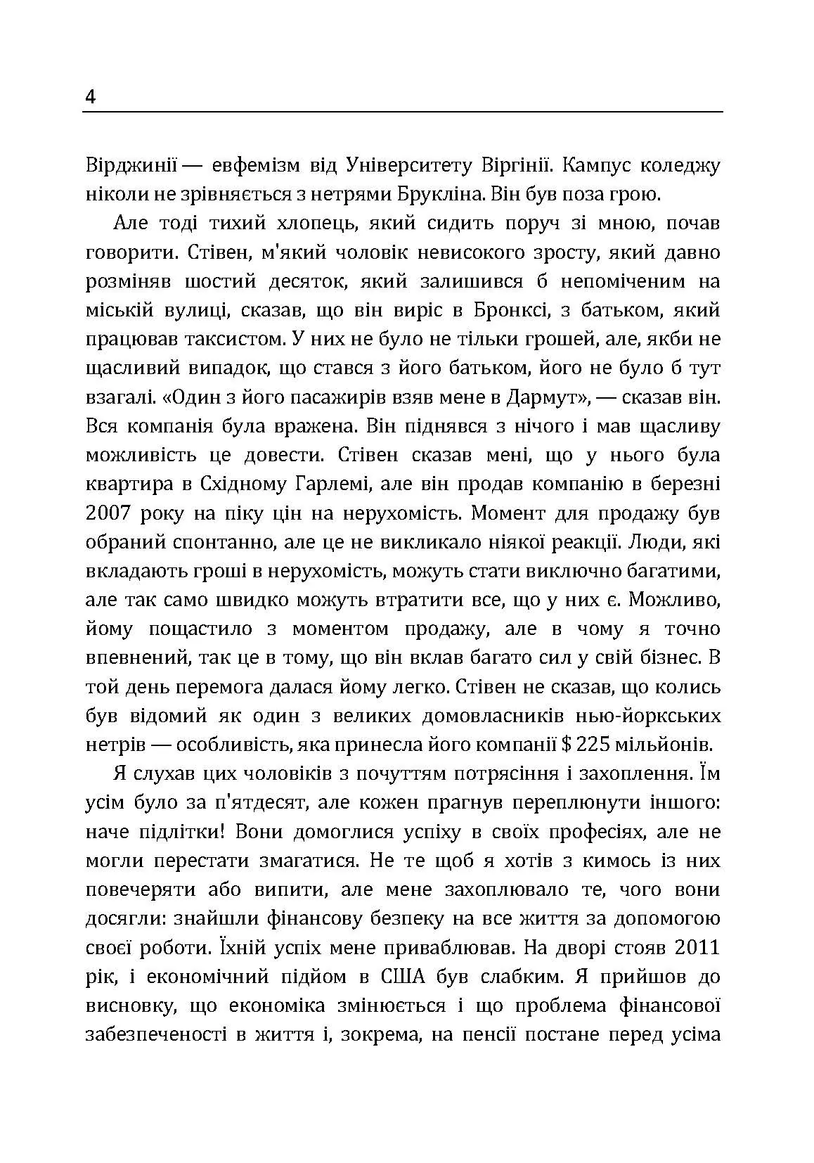 Кодекс заможних. Живи як 1% населення в світі. Автор — Салливан Пол. 