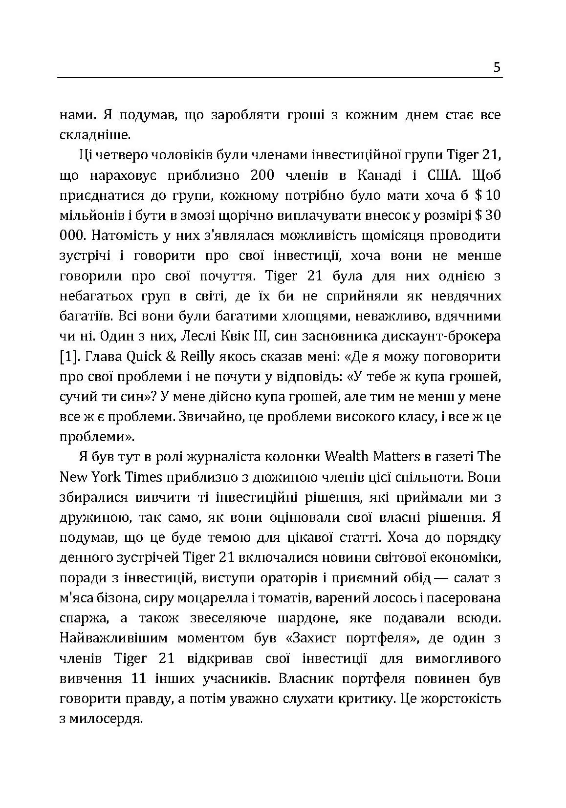 Кодекс заможних. Живи як 1% населення в світі. Автор — Салливан Пол. 