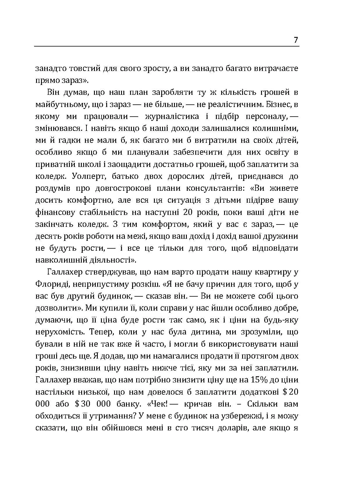 Кодекс заможних. Живи як 1% населення в світі. Автор — Салливан Пол. 