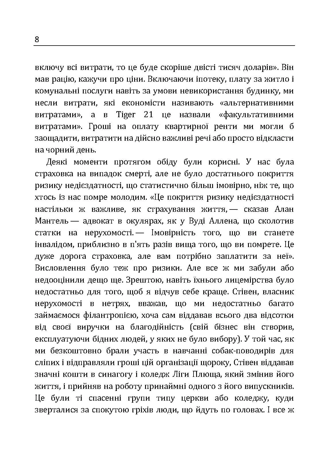 Кодекс заможних. Живи як 1% населення в світі. Автор — Салливан Пол. 