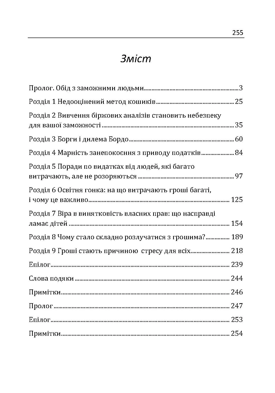 Кодекс заможних. Живи як 1% населення в світі. Автор — Салливан Пол. 