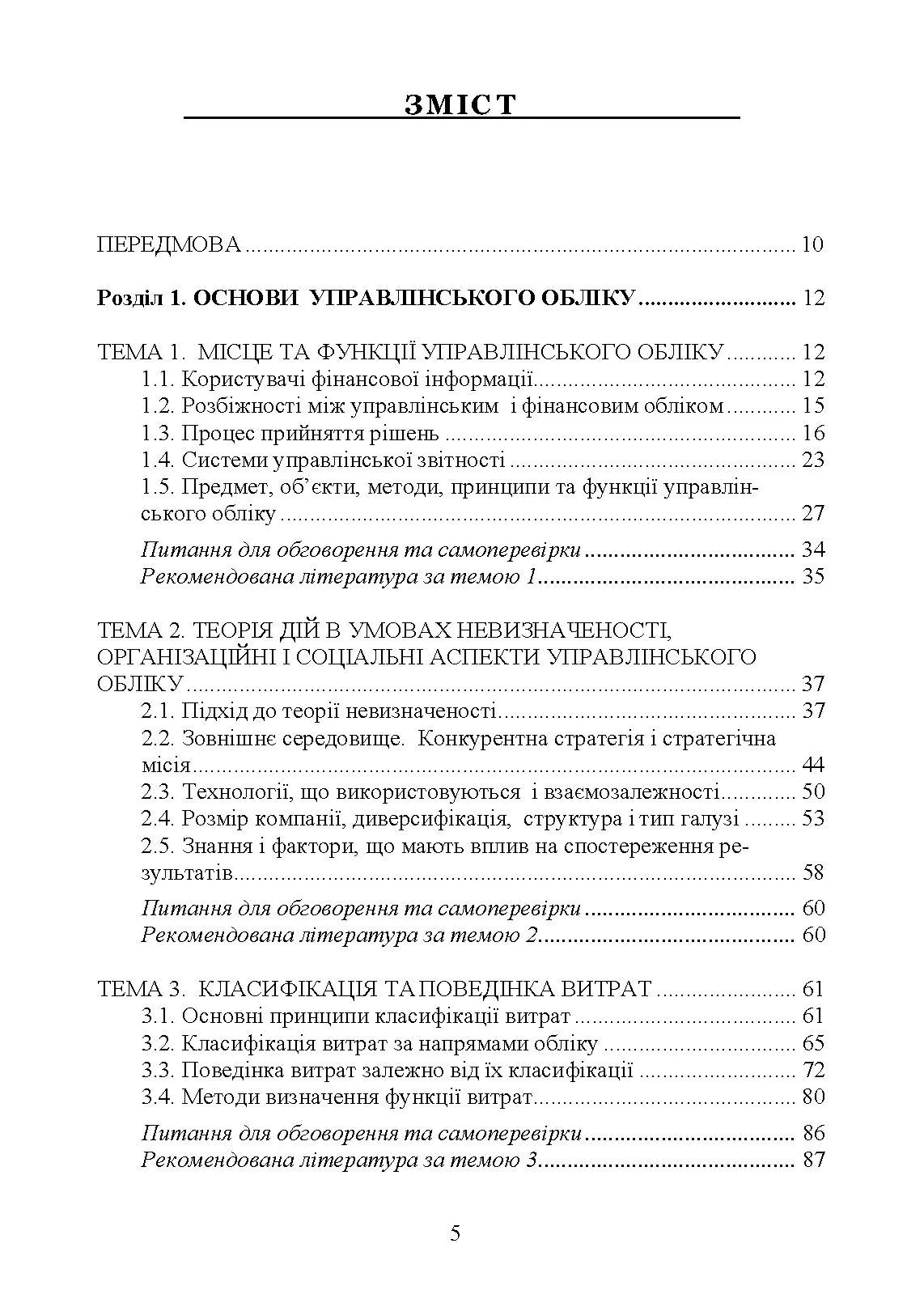 Упралінський облік