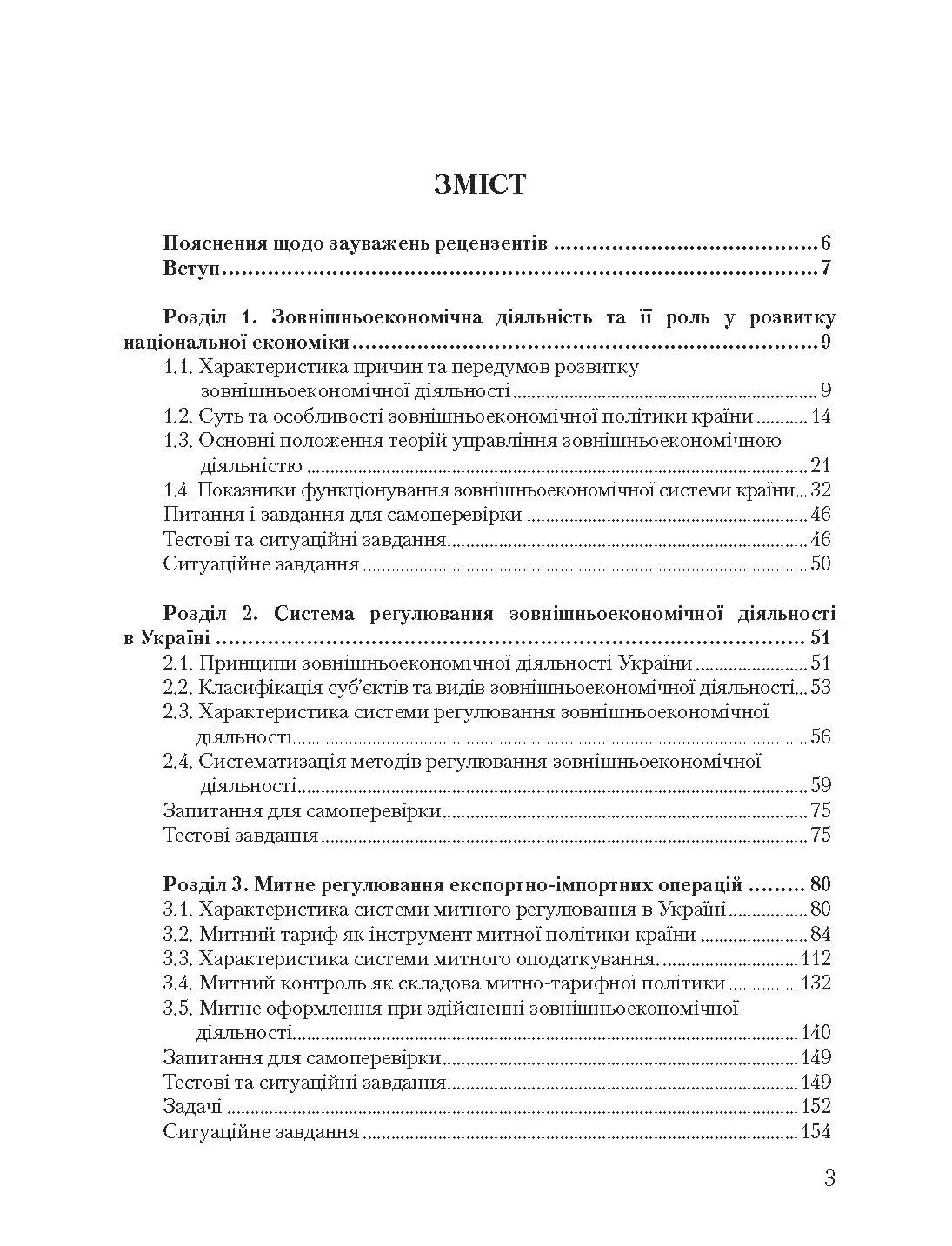 Основи зовнішньоекономічної діяльності. 5-те вид. переробл. та доповн. Підручник