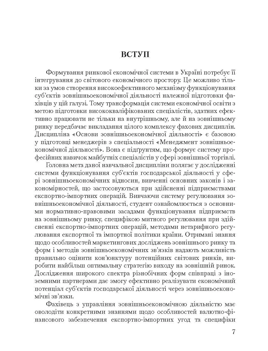 Учебная литература. Автор — Гребельник О. П.. 