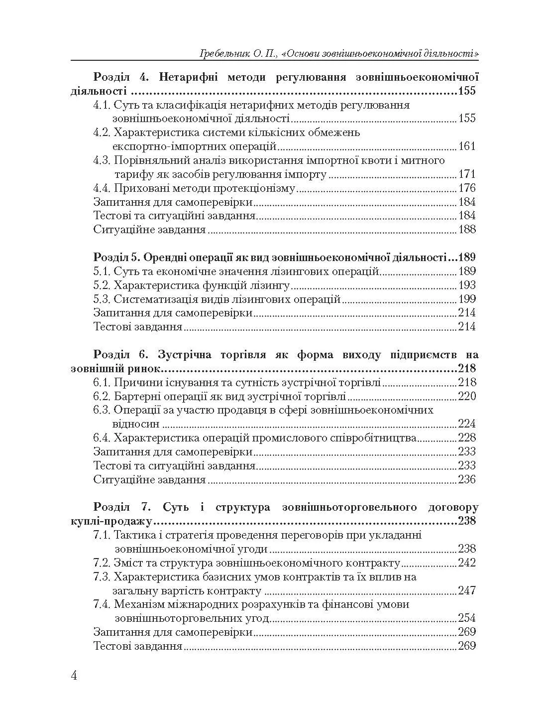 Учебная литература. Автор — Гребельник О. П.. 