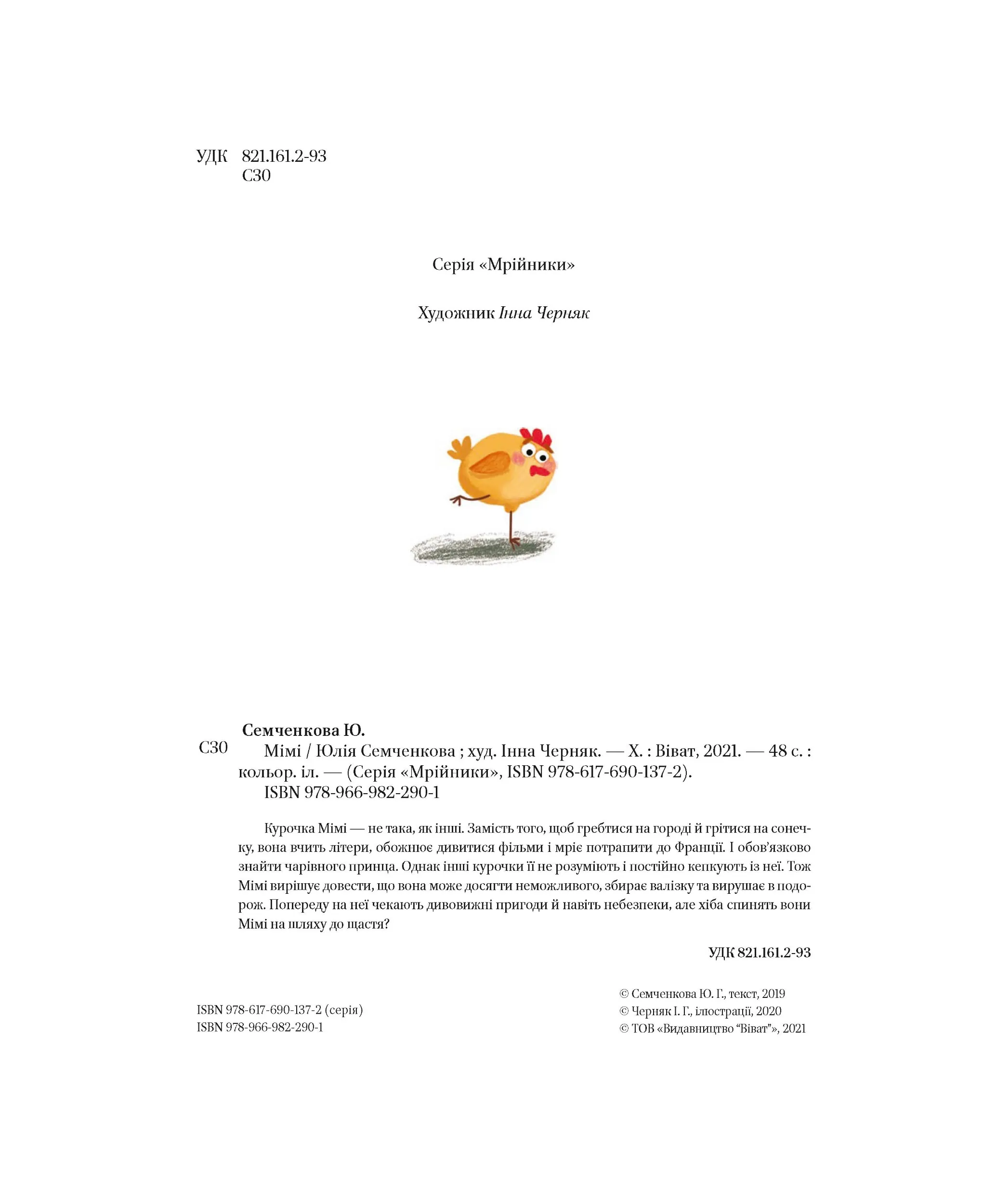 Мімі. Автор — Семченкова Юлія. 