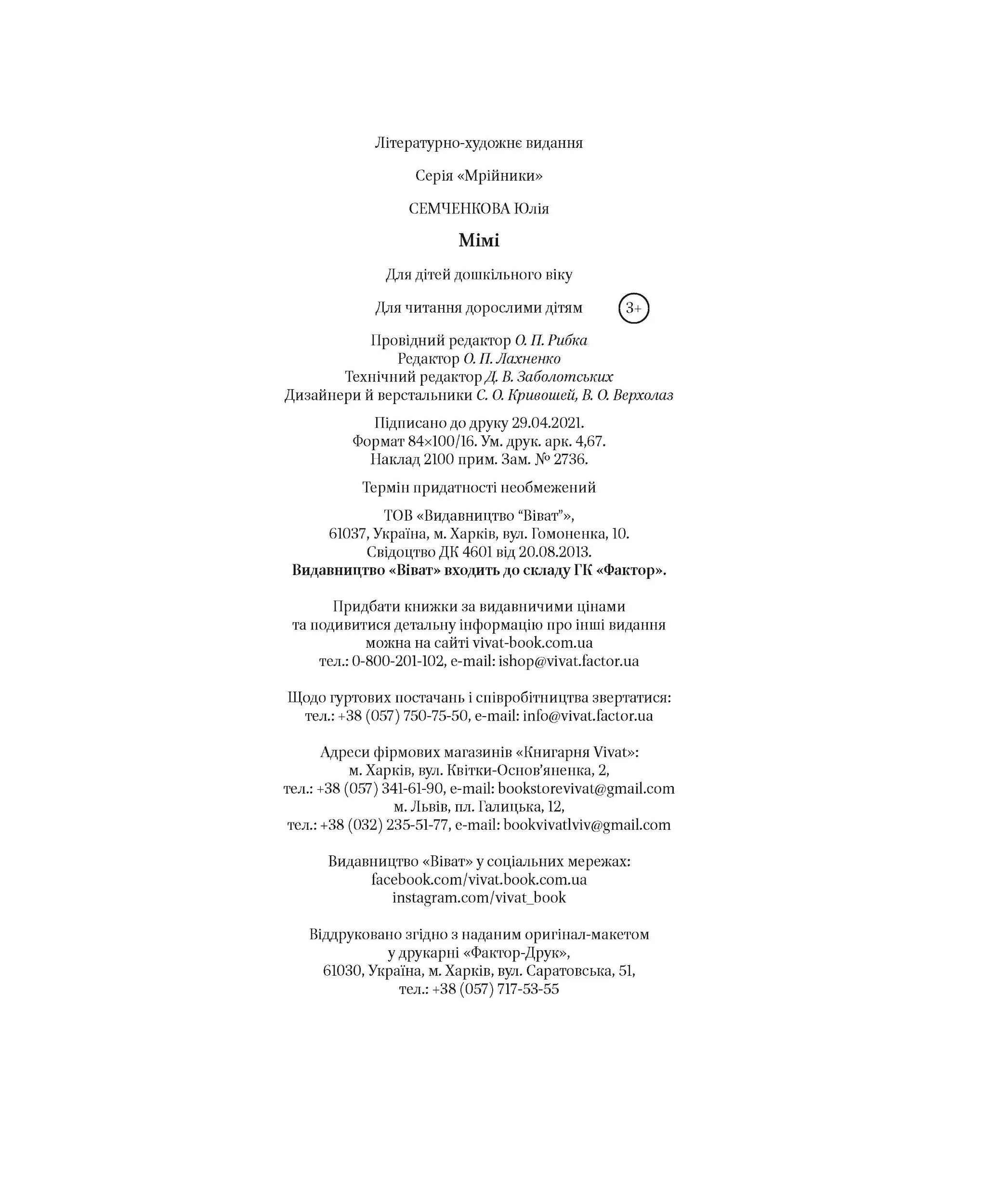 Мімі. Автор — Семченкова Юлія. 