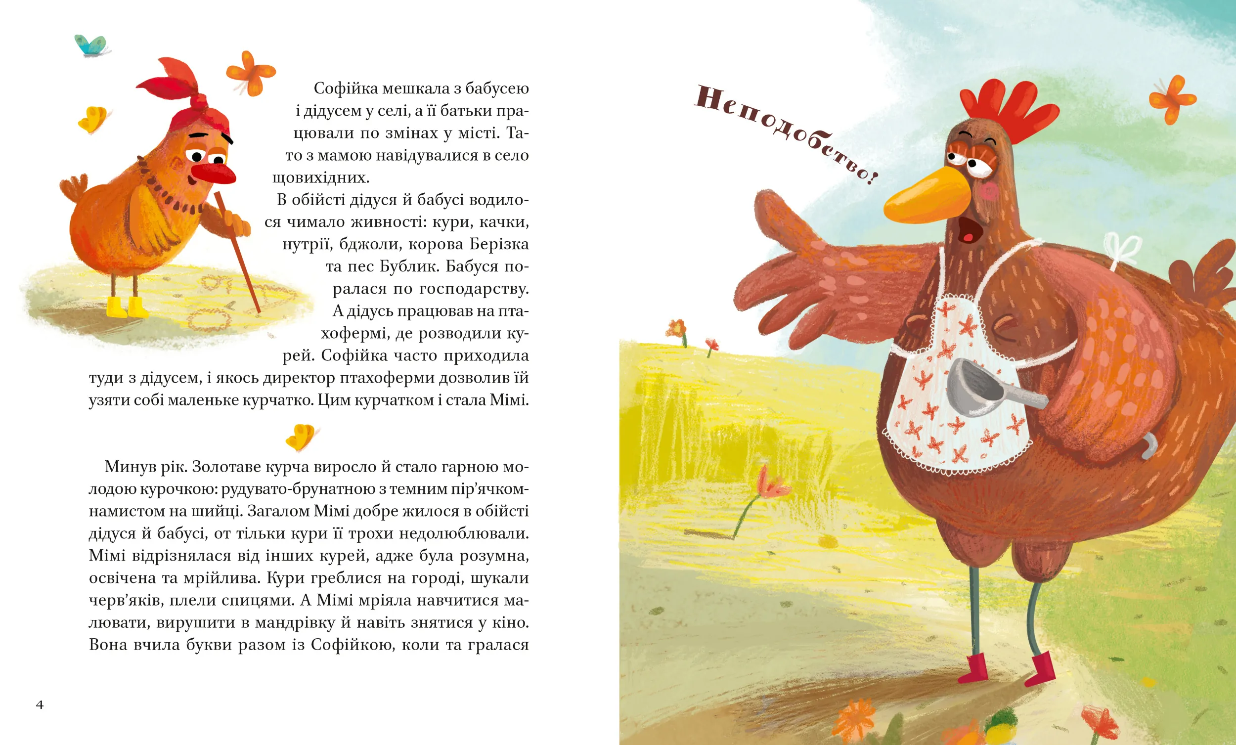 Мімі. Автор — Семченкова Юлія. 