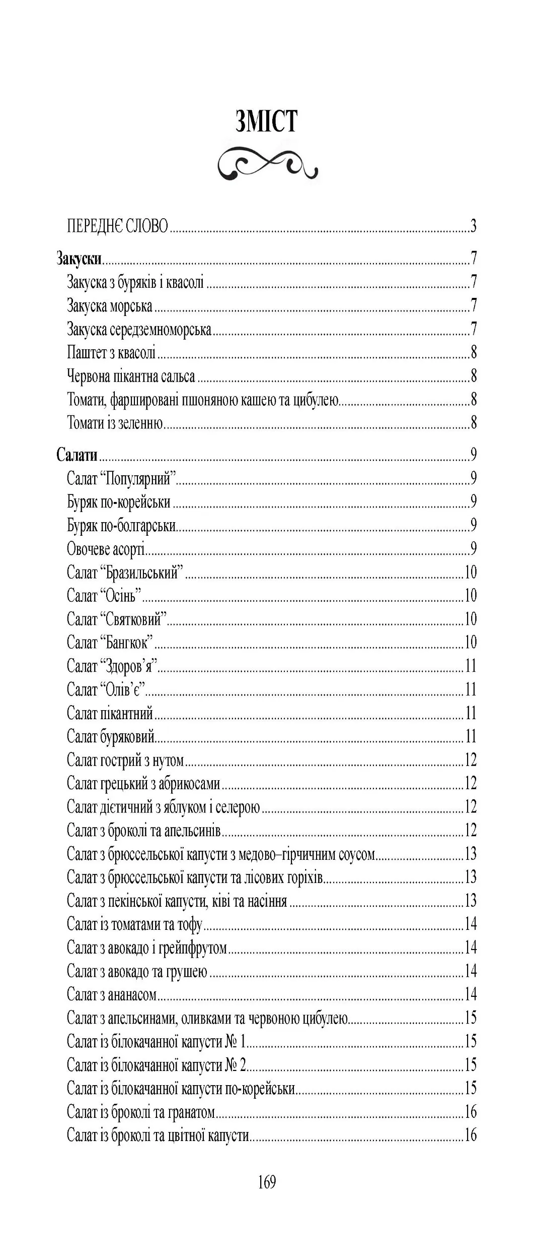 Страви до посту