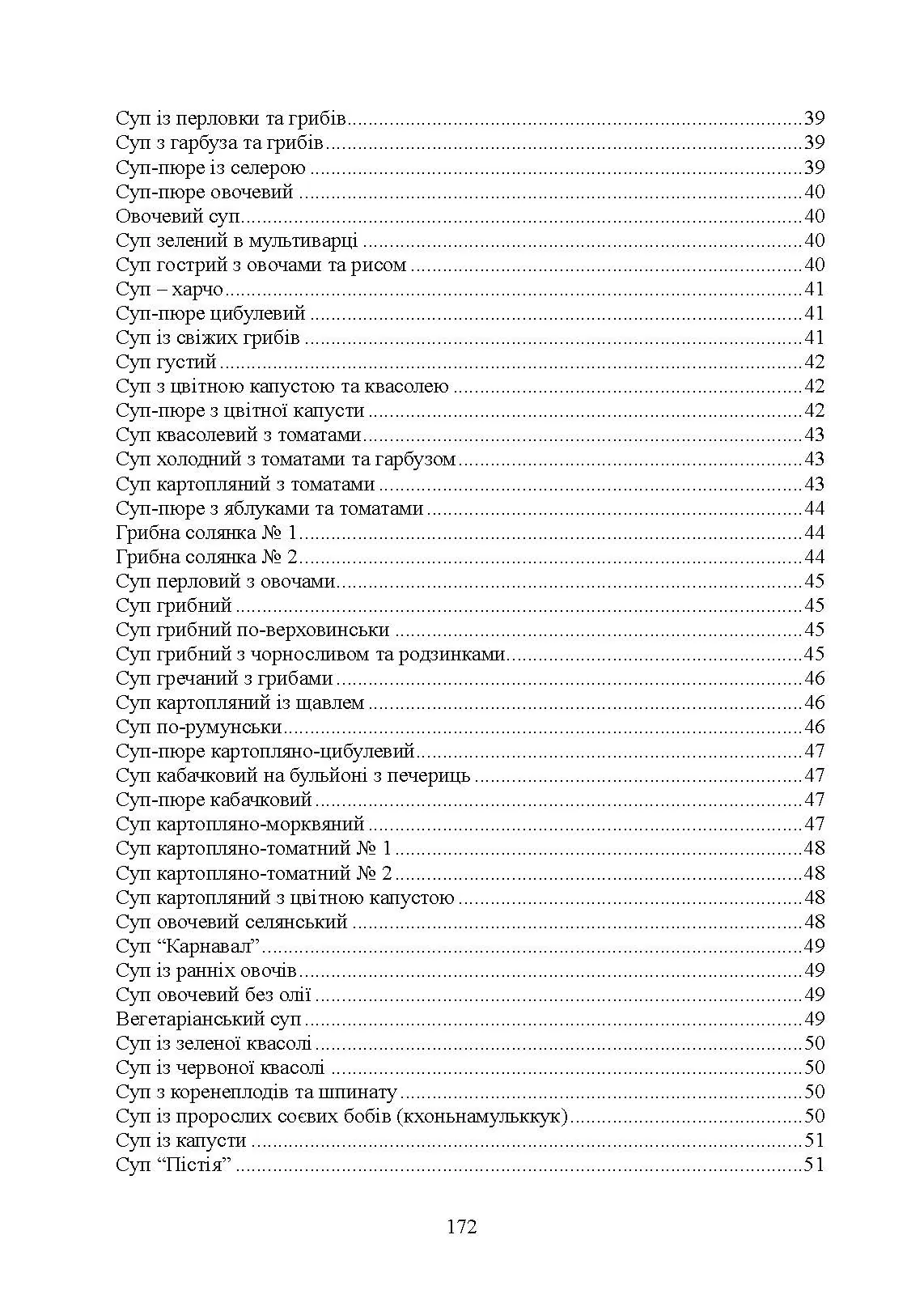 Страви до посту. Автор — Гаврилко П. П., Каганець-Гаврилко Л. П., Гуштан Т. В.. 