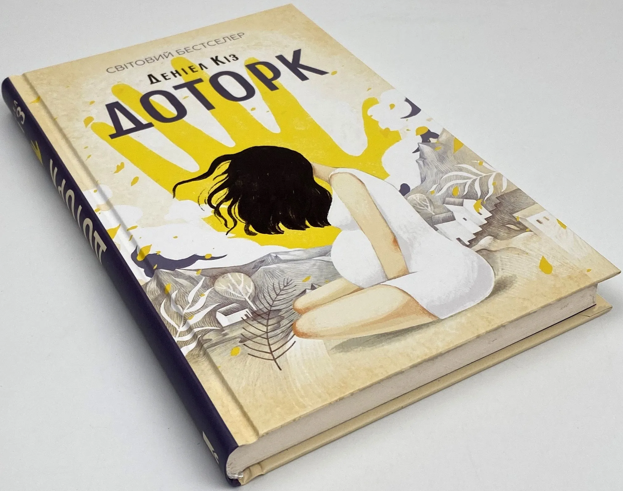 Доторк. Автор — Дэниел Киз. 