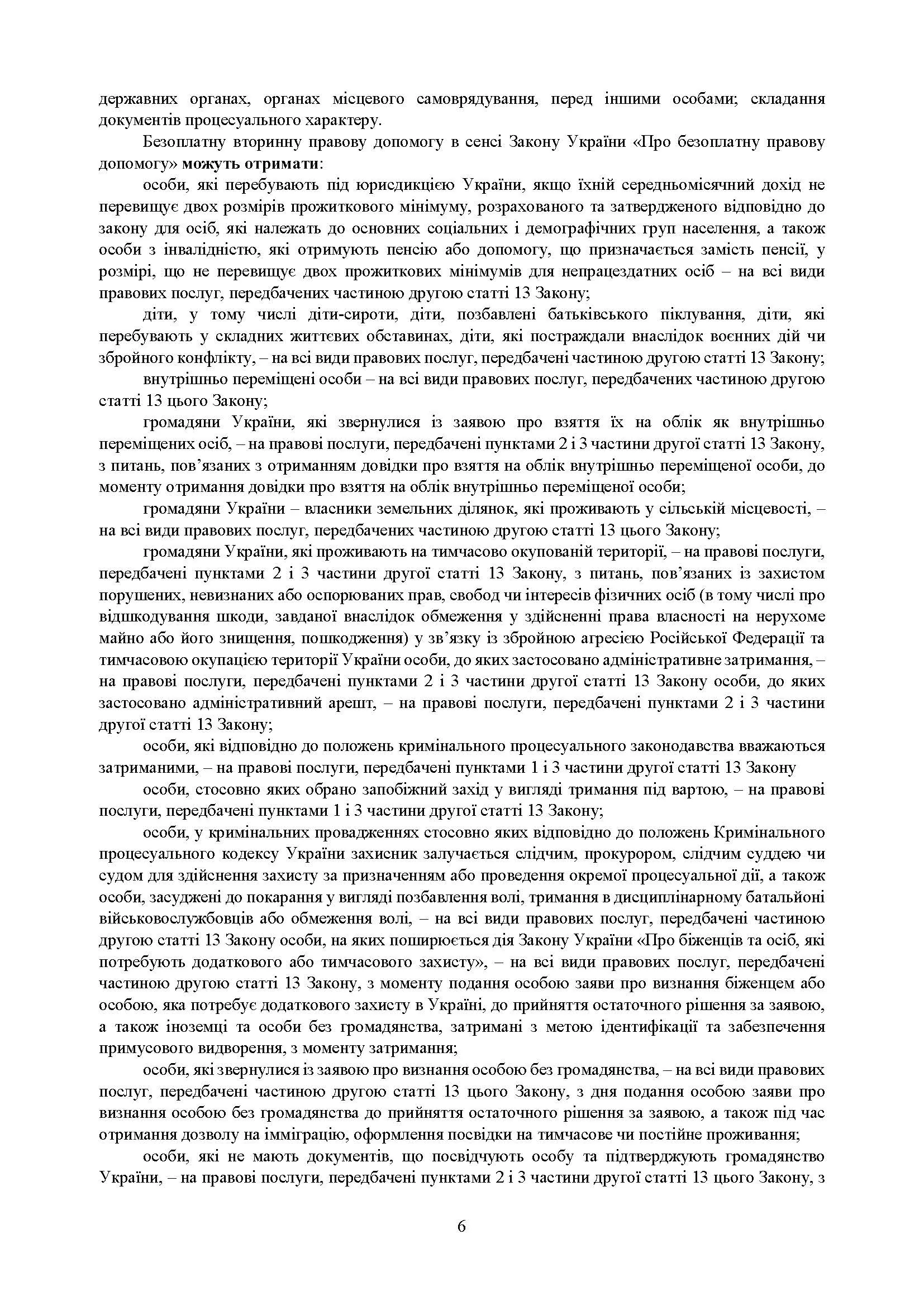 Процесуальні документи: господарське судочинство, адміністративне судочинство. Практичний коментар та зразки. Автор — Коропатнік І. М., Пєтков С. В., Павлюк О. О., Микитюк М.А., Укл.: Копотун І. М., Пасіка С. П.. 