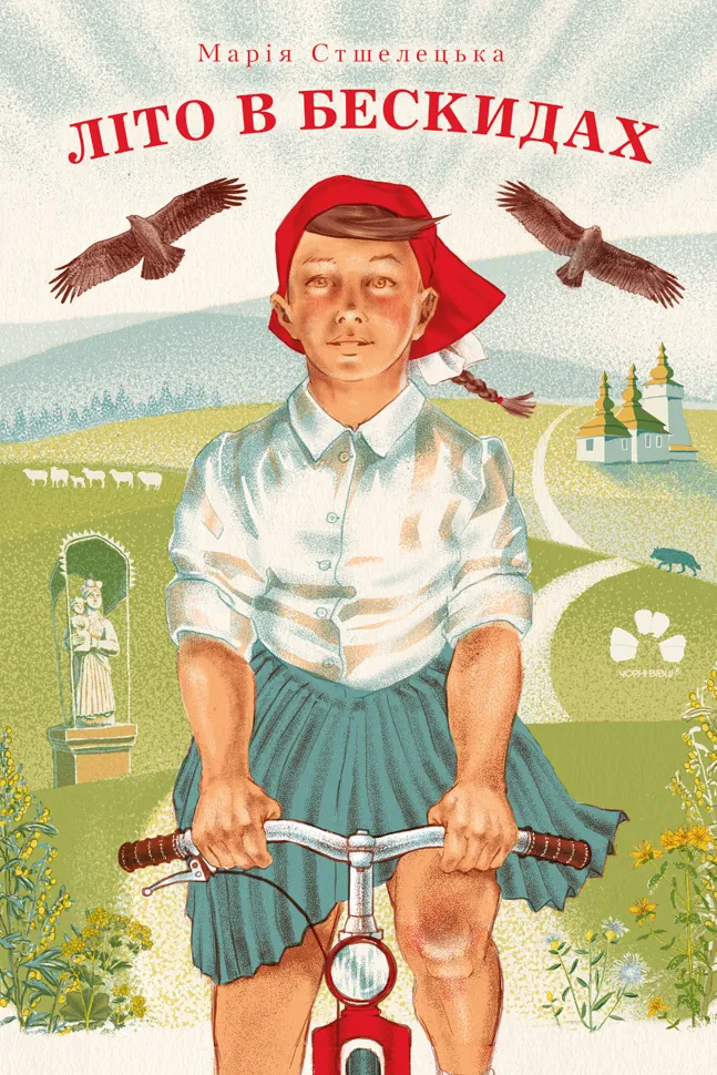 Літо в Бескидах. Автор — Марія Стшелецька