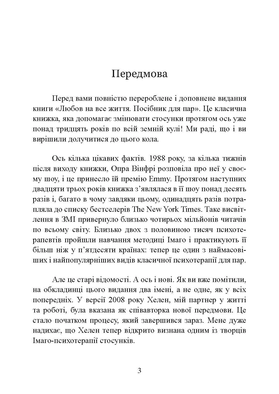 Кохання на все життя. Посібник для пар