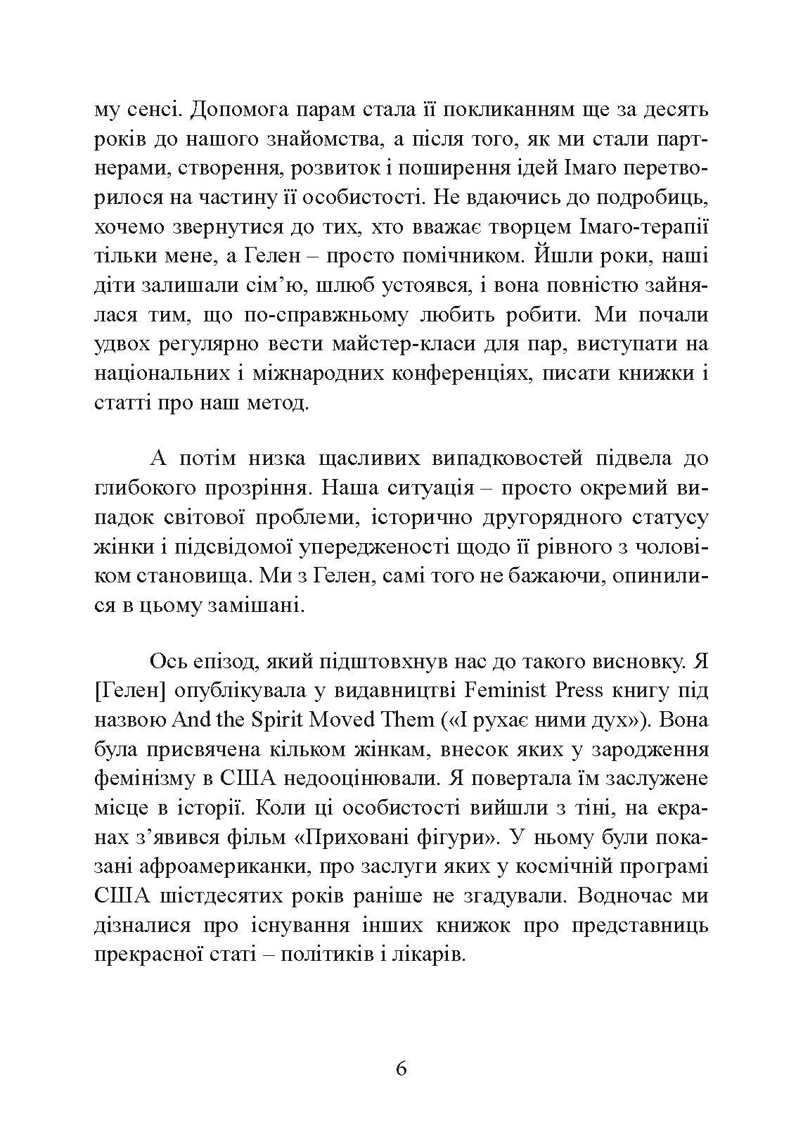 Кохання на все життя. Посібник для пар. Автор — Гарвілл Гендрікс, Гелен Гант. 