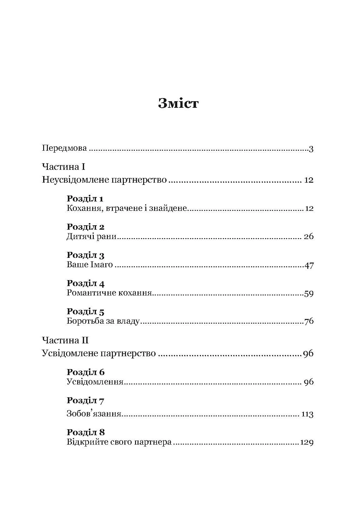 Кохання на все життя. Посібник для пар. Автор — Гарвілл Гендрікс, Гелен Гант. 