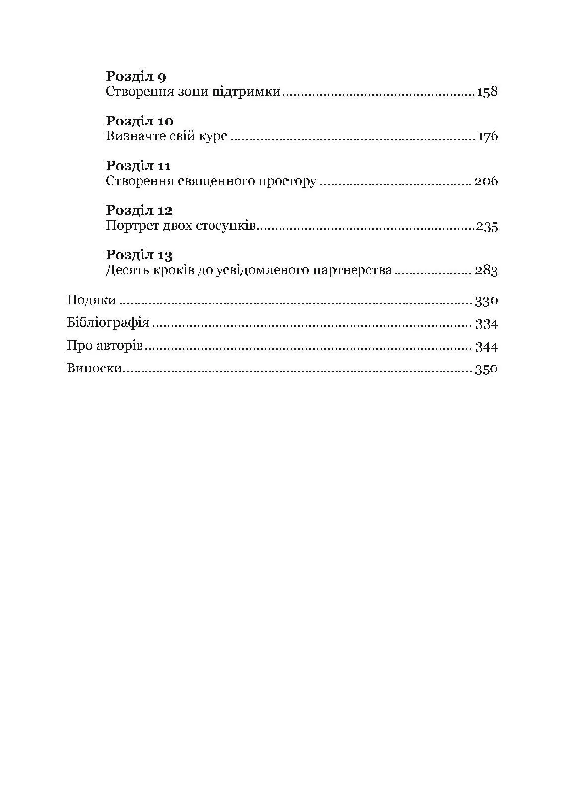 Кохання на все життя. Посібник для пар. Автор — Гарвілл Гендрікс, Гелен Гант. 