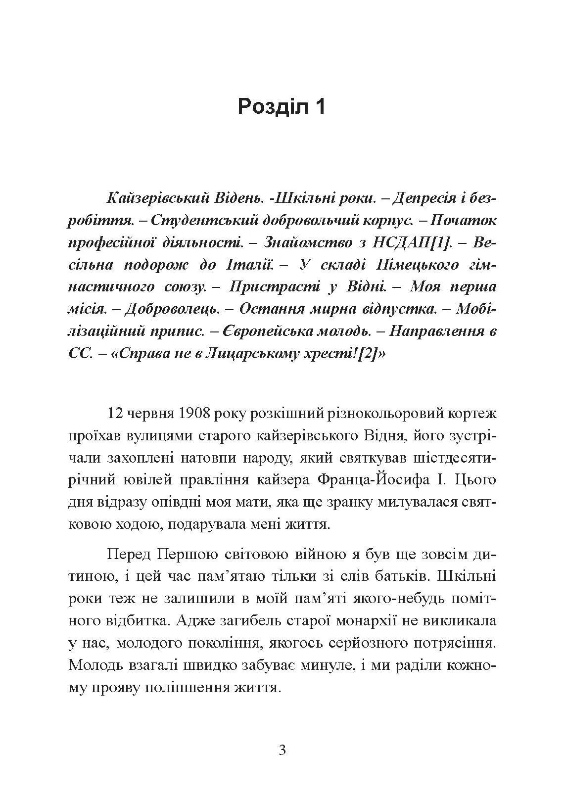 Секретна команда. Спогади керівника спецпідрозділу німецької розвідки. 1939-1945. Автор — Отто Скорцені. 