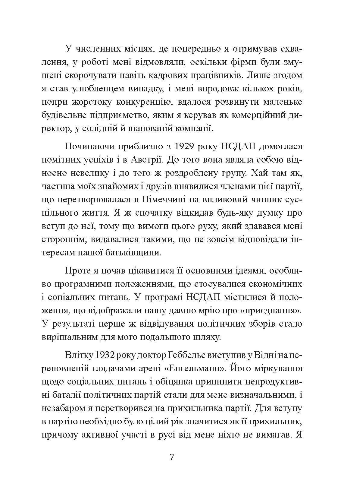 Секретна команда. Спогади керівника спецпідрозділу німецької розвідки. 1939-1945. Автор — Отто Скорцені. 