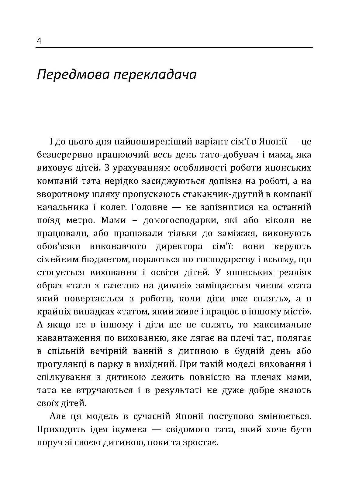 Найкращий тато! Як залишатися в серці дитини, коли працюєш з ранку до вечора. Автор — Тосімаса Оота. 