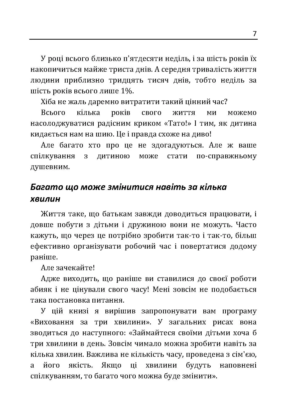 Найкращий тато! Як залишатися в серці дитини, коли працюєш з ранку до вечора. Автор — Тосімаса Оота. 
