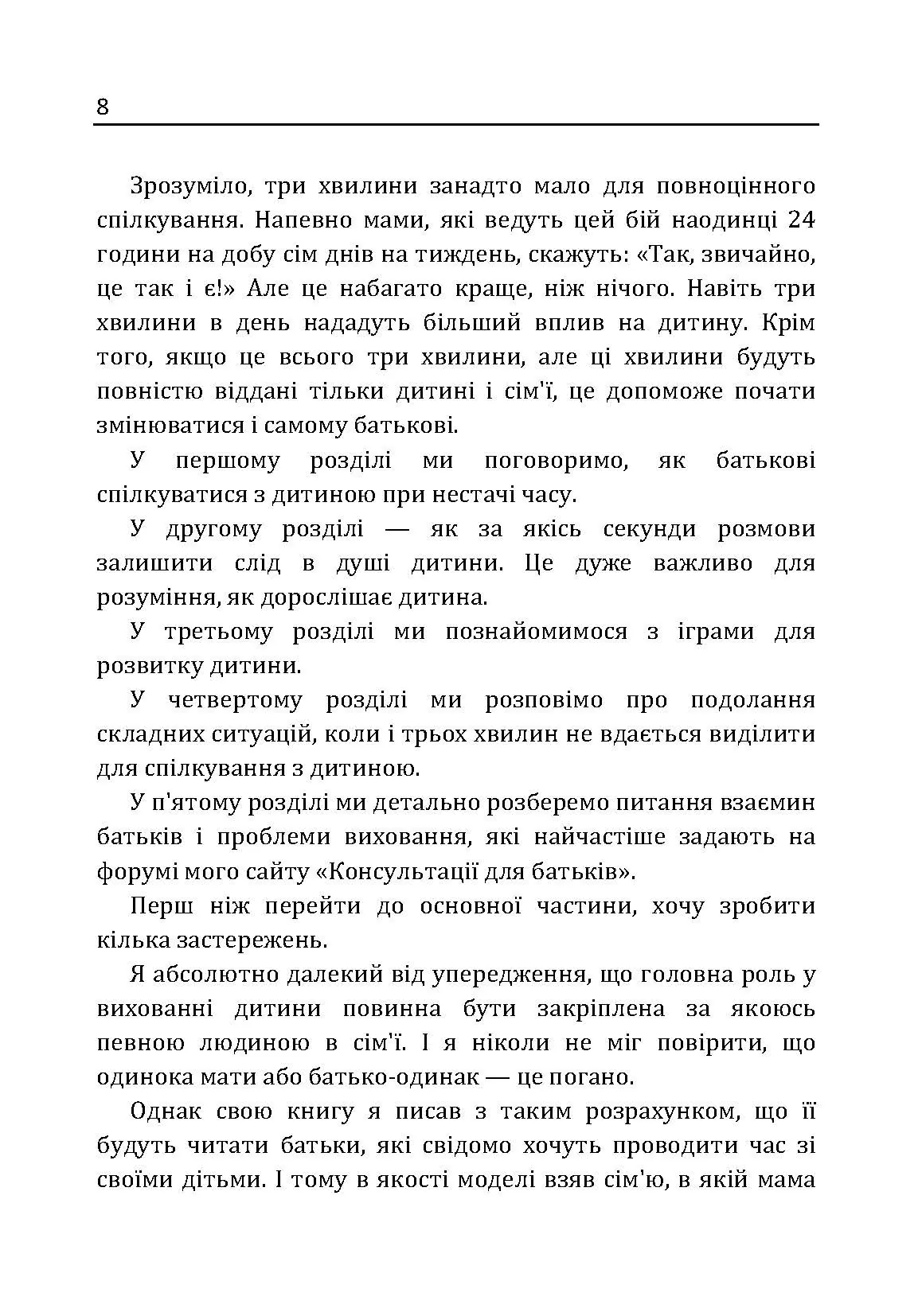 Найкращий тато! Як залишатися в серці дитини, коли працюєш з ранку до вечора. Автор — Тосімаса Оота. 
