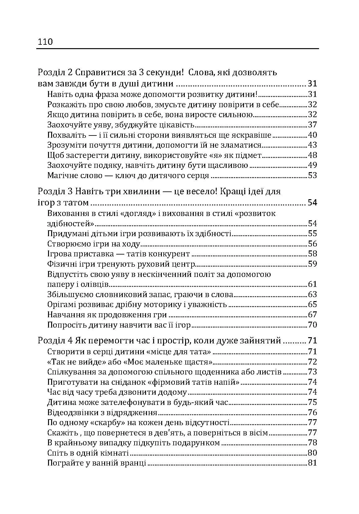 Найкращий тато! Як залишатися в серці дитини, коли працюєш з ранку до вечора. Автор — Тосімаса Оота. 