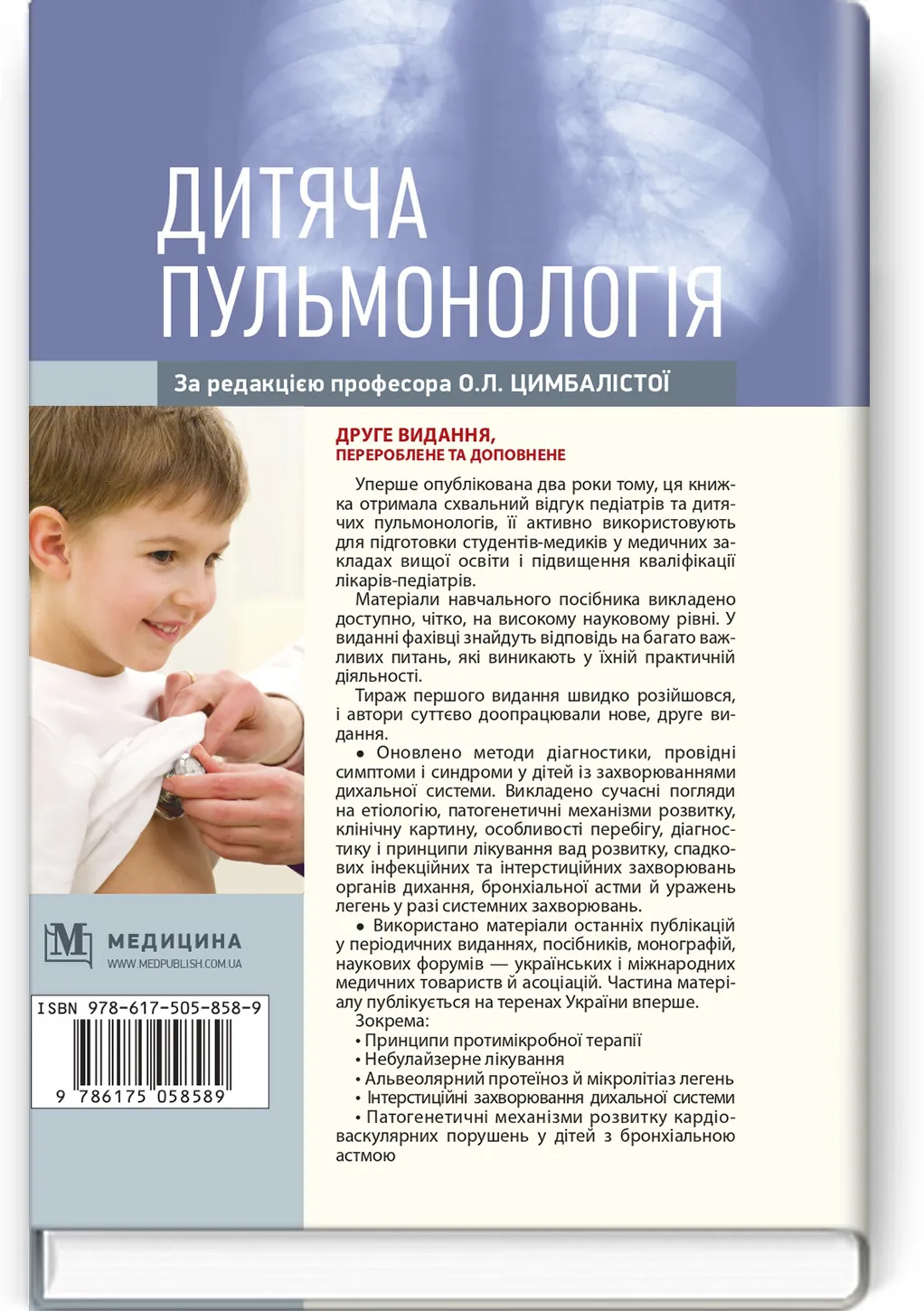 Дитяча пульмонологія: навчальний посібник