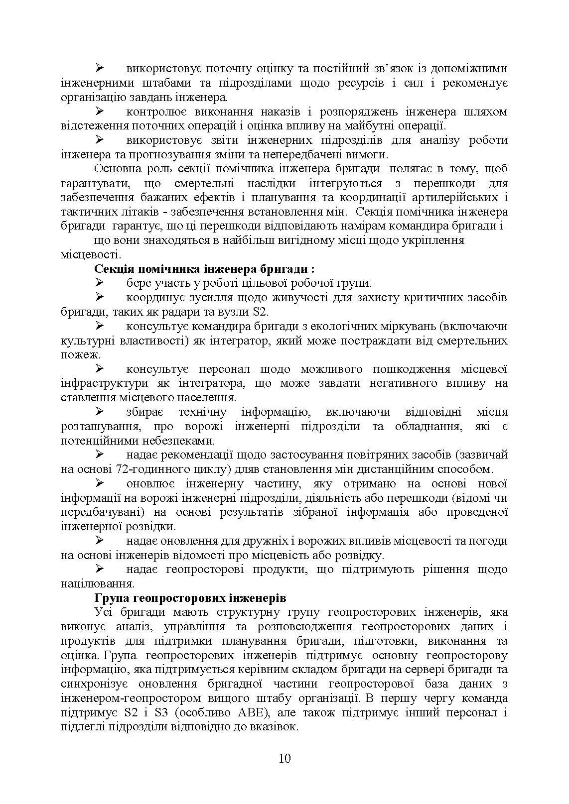 Планування інженерної підтримки бою за стандартними процедурами MDMP (USA) та APP-28 (NATO) (бригада/батальйон).. . 