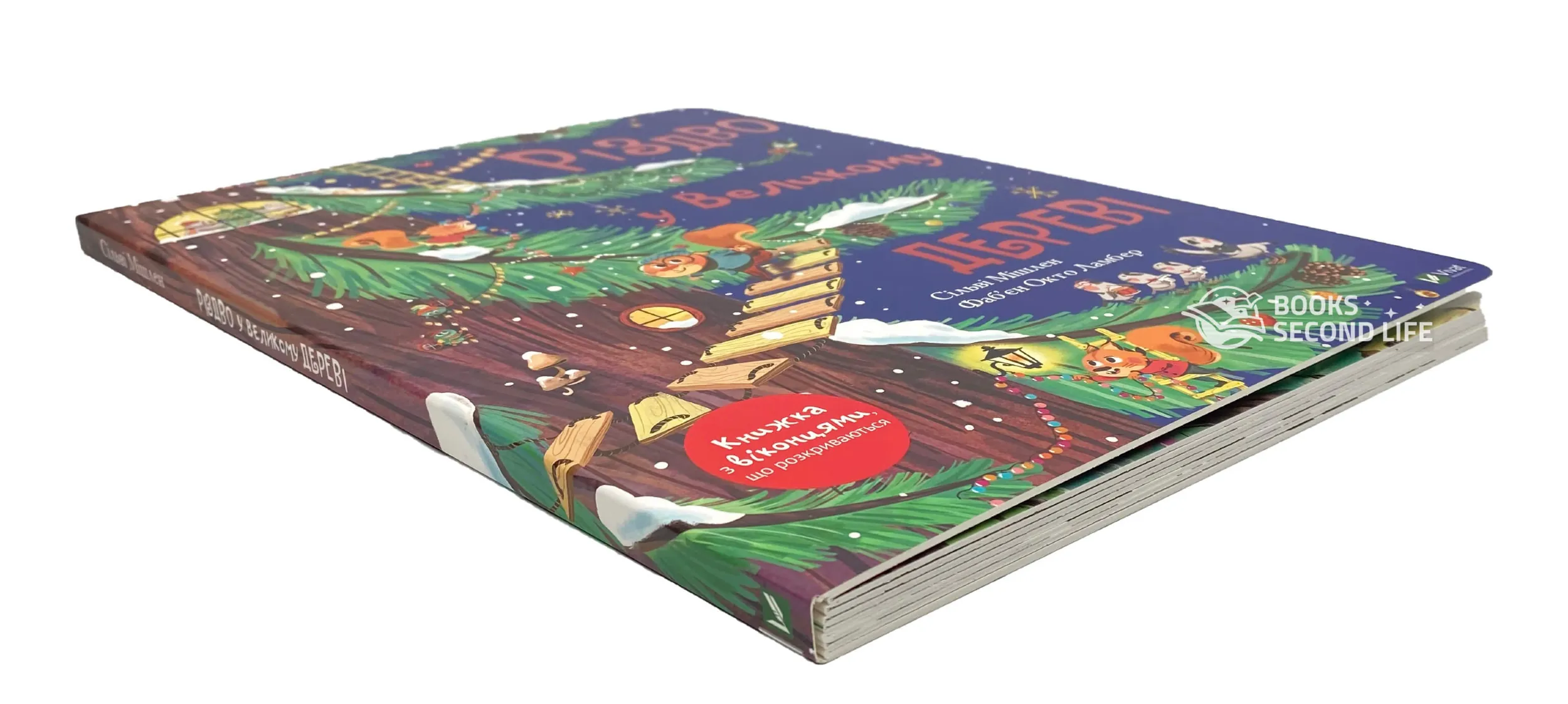 Різдво у Великому дереві. Автор — Мишлен Сильви. 