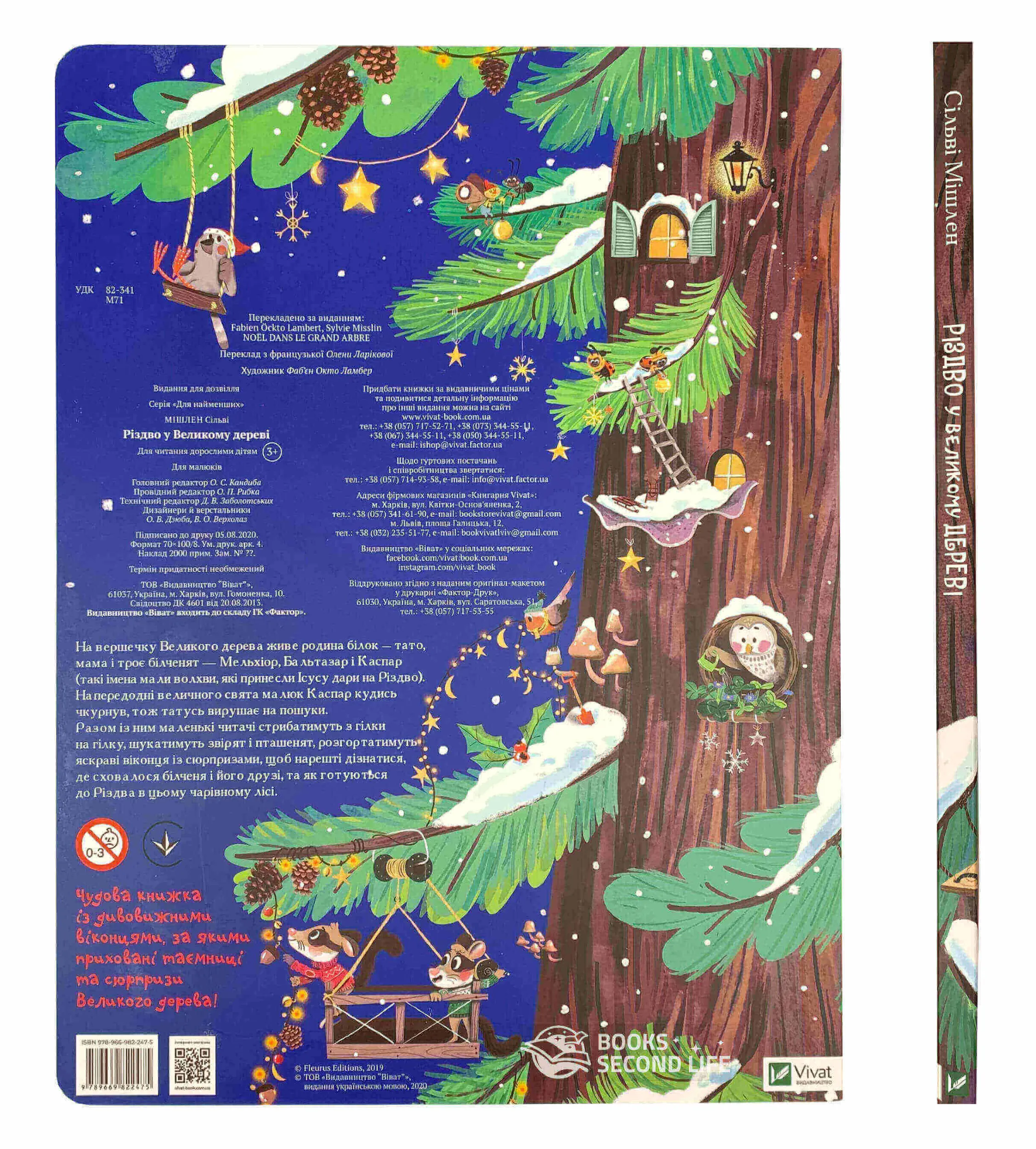 Різдво у Великому дереві. Автор — Мишлен Сильви. 