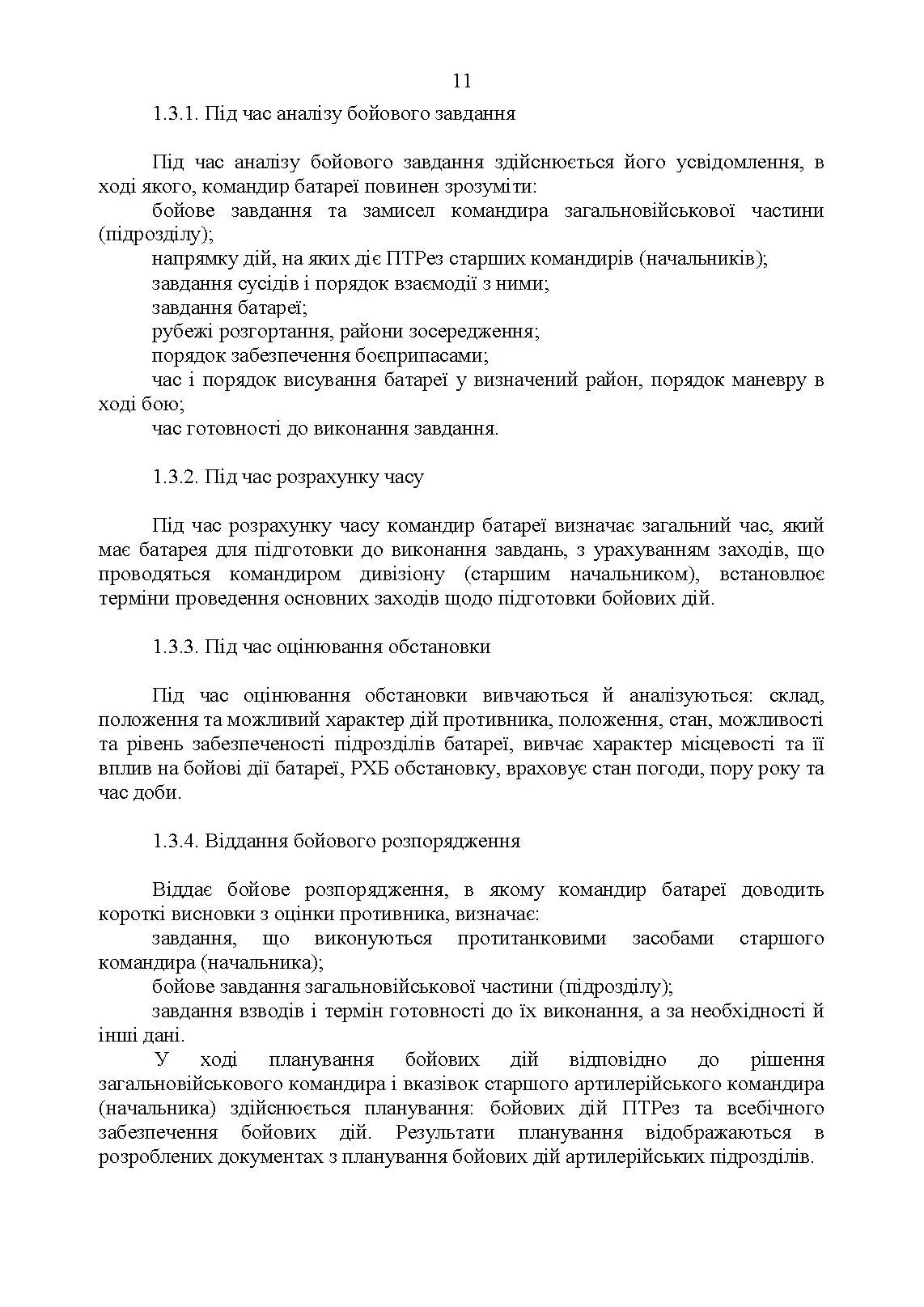 Підготовка підрозділів протитанкових керованих ракет. . 