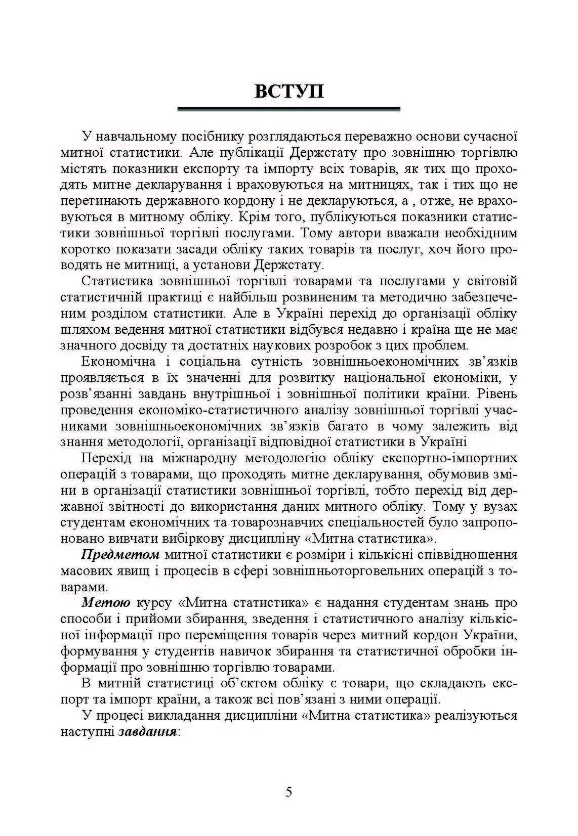 Учебная литература. Автор — Шкурупій О.В.. 