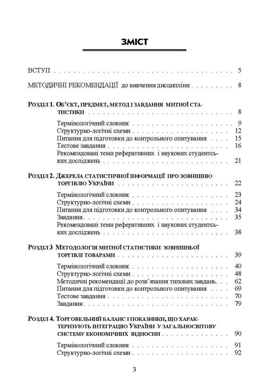 Учебная литература. Автор — Шкурупій О.В.. 