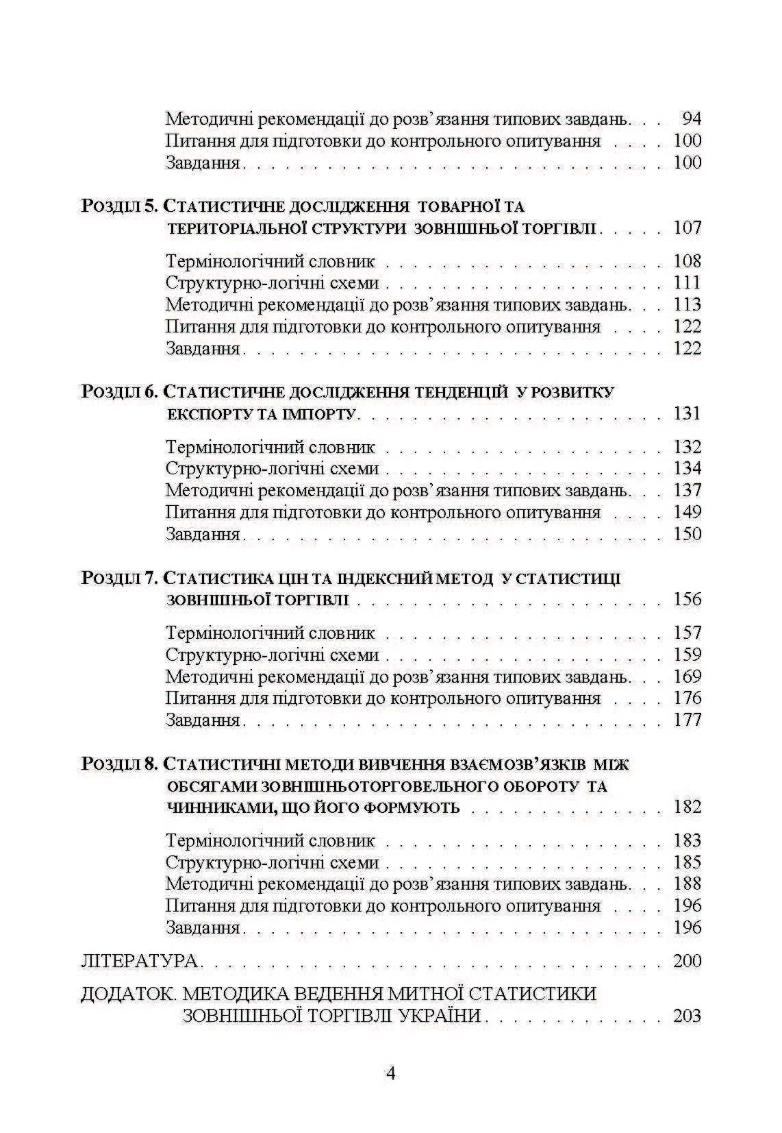 Учебная литература. Автор — Шкурупій О.В.. 