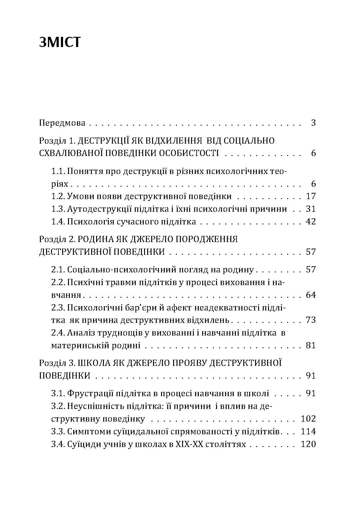 Психологічні особливості криз підлітка. Автор — Максименко Д.С.. 