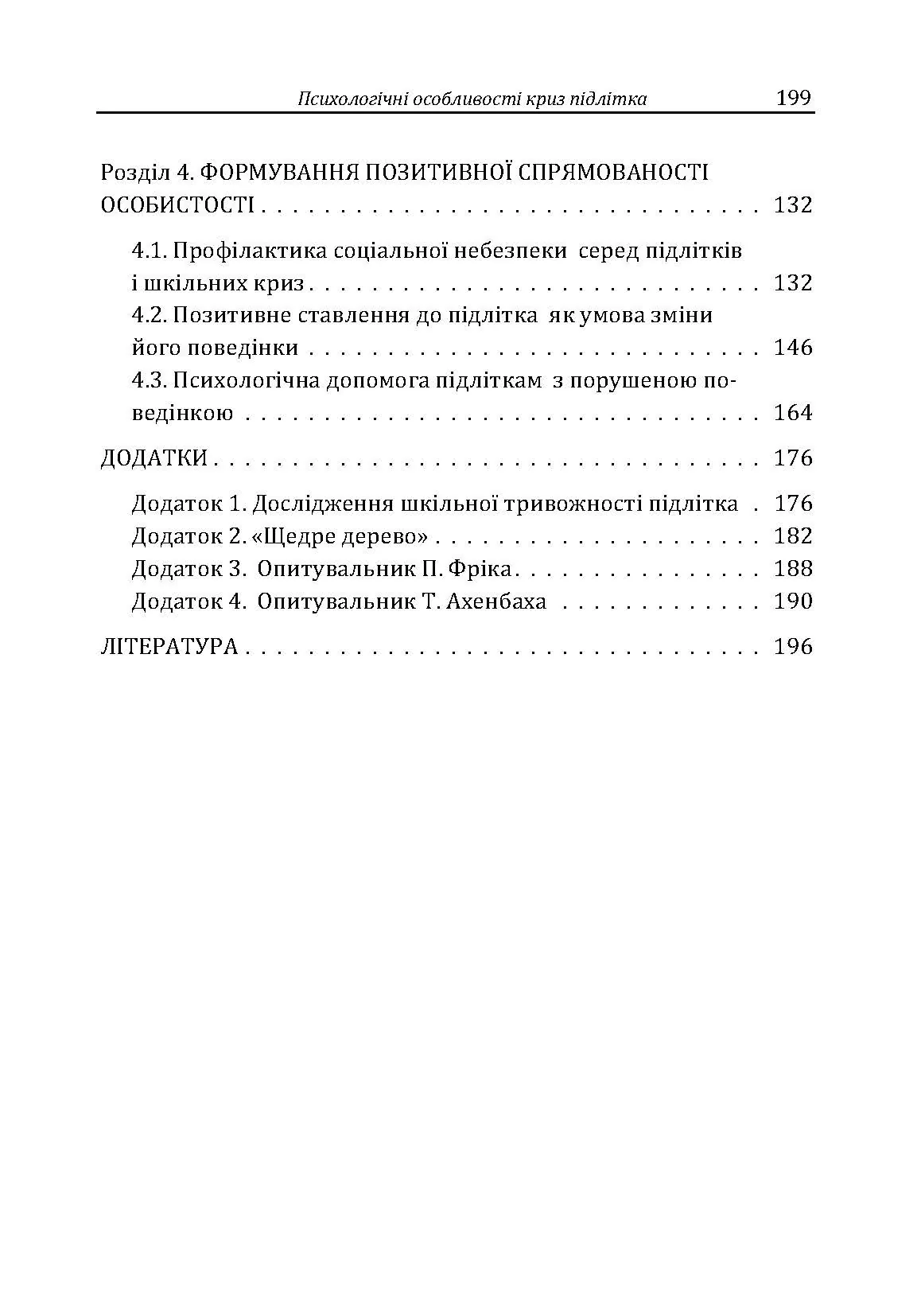 Психологічні особливості криз підлітка. Автор — Максименко Д.С.. 