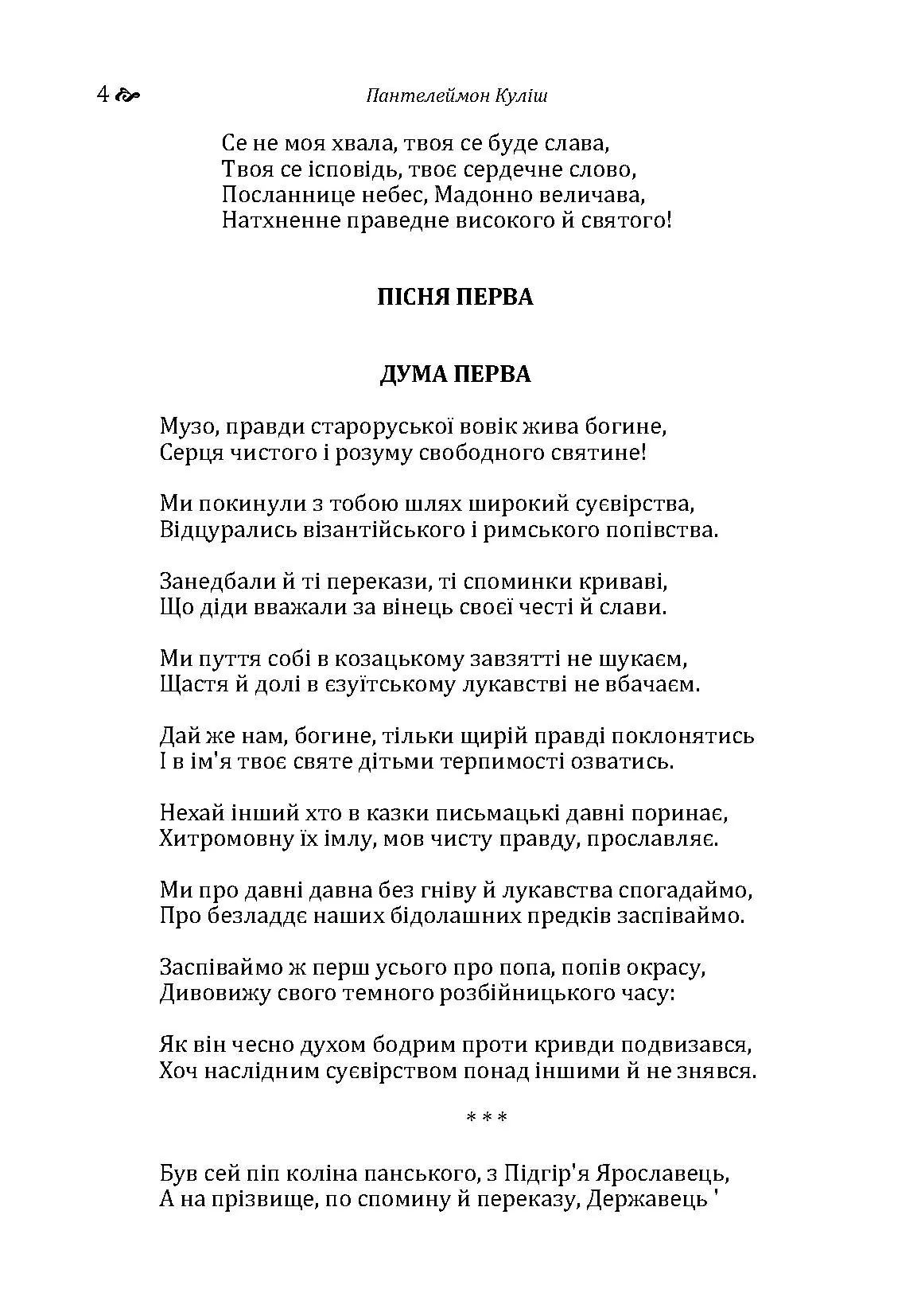 Маруся Богуславка. Автор — Куліш П.О.. 