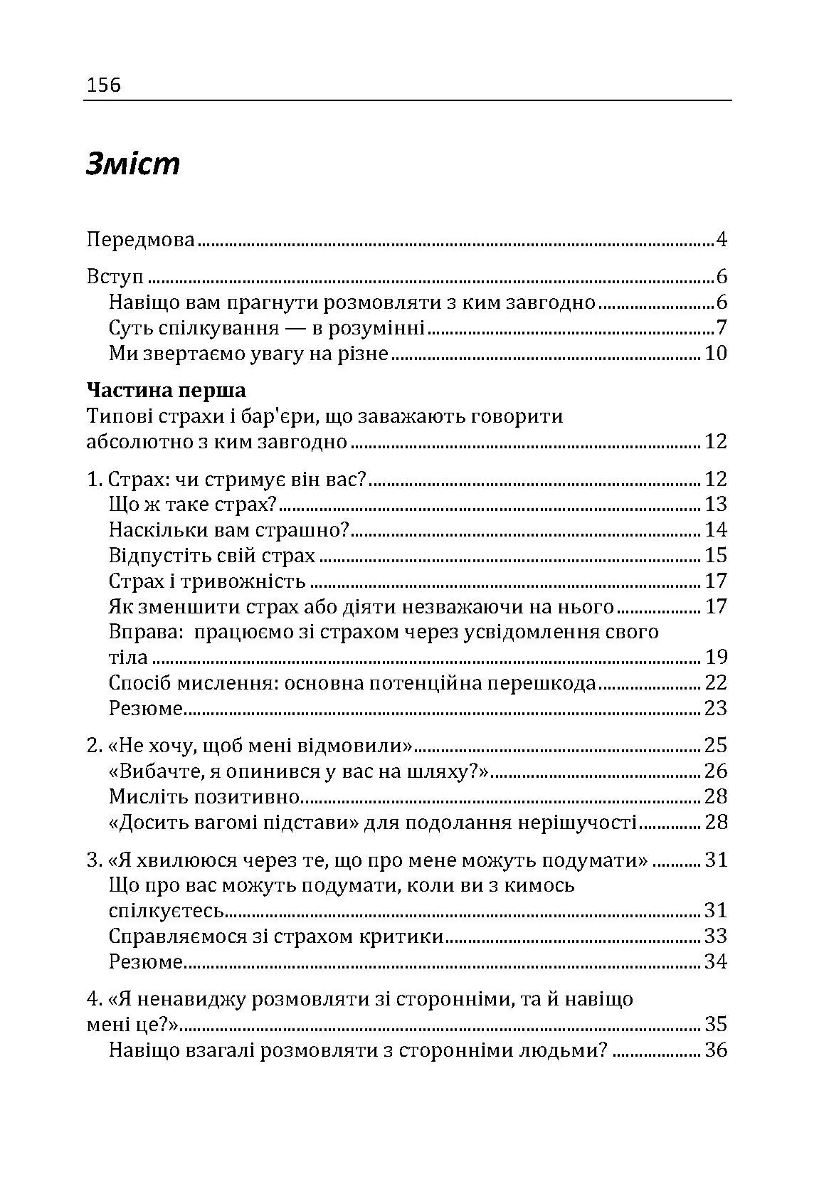 Як розмовляти з ким завгодно. Впевнене спілкування в будь-якій ситуації. Автор — Марк Роудз. 